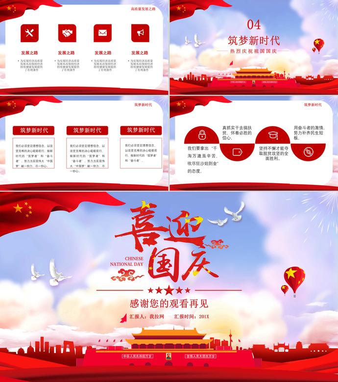 國慶節慶祝祖國70周年PPT模板-2