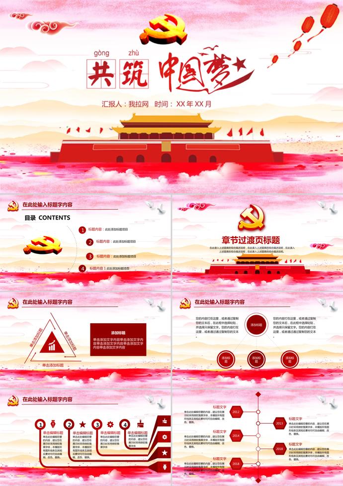 國(guó)慶節(jié)中國(guó)共產(chǎn)黨教育PPT模板