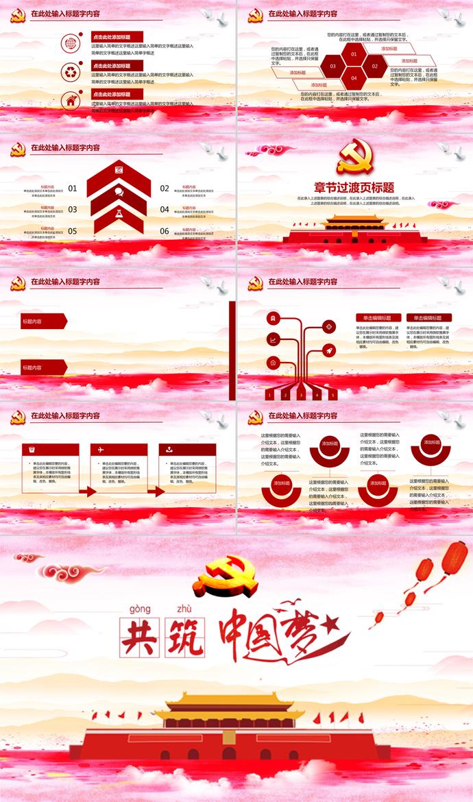 國(guó)慶節(jié)中國(guó)共產(chǎn)黨教育PPT模板-2