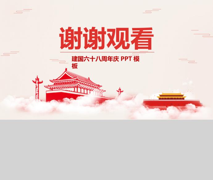 紅色唯美歡度國慶節(jié)PPT模板-3