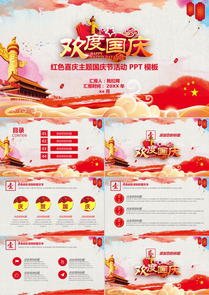 歡度國慶紅色喜慶主題PPT模板