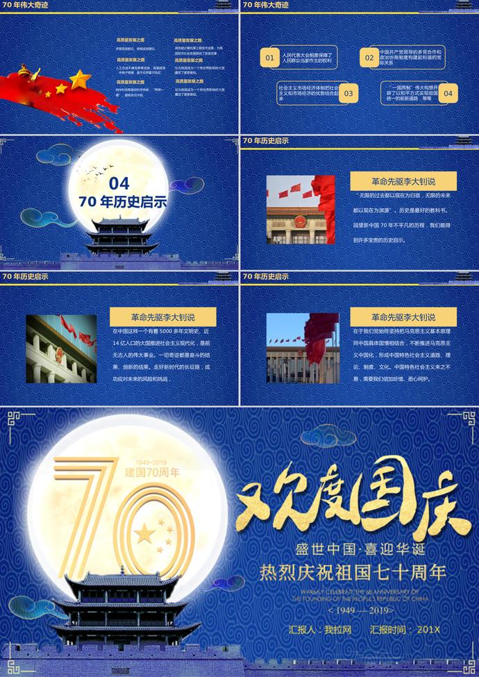 歡度國慶節建國七十年PPT模板-2