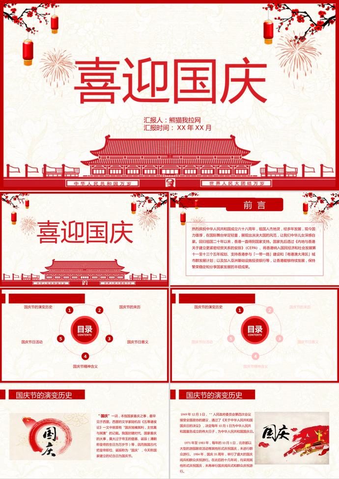 剪紙風(fēng)格喜迎國慶PPT模板