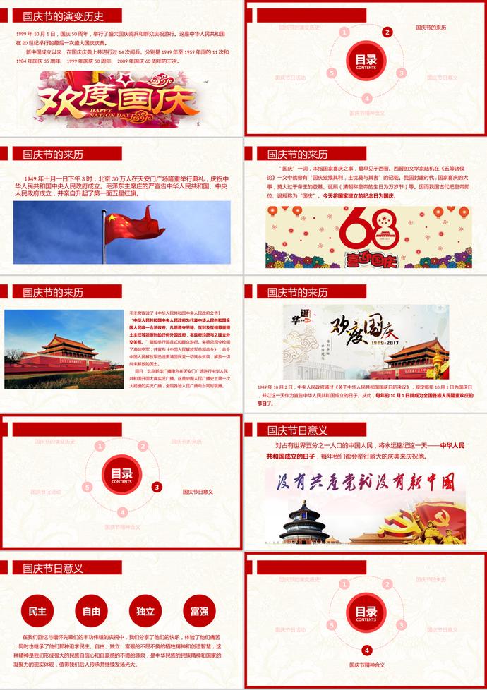 剪紙風(fēng)格喜迎國慶PPT模板-1