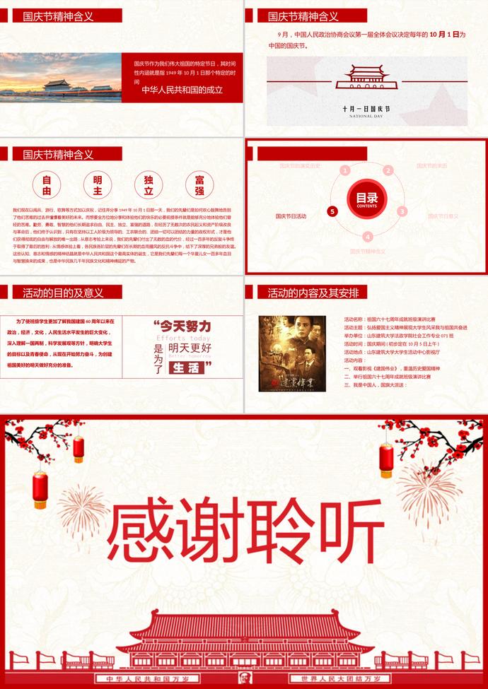 剪紙風(fēng)格喜迎國慶PPT模板-2