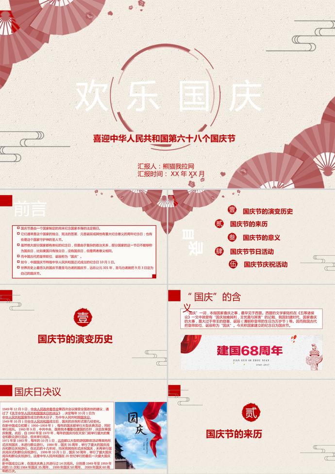 簡(jiǎn)約粉紅國(guó)慶節(jié)PPT模板
