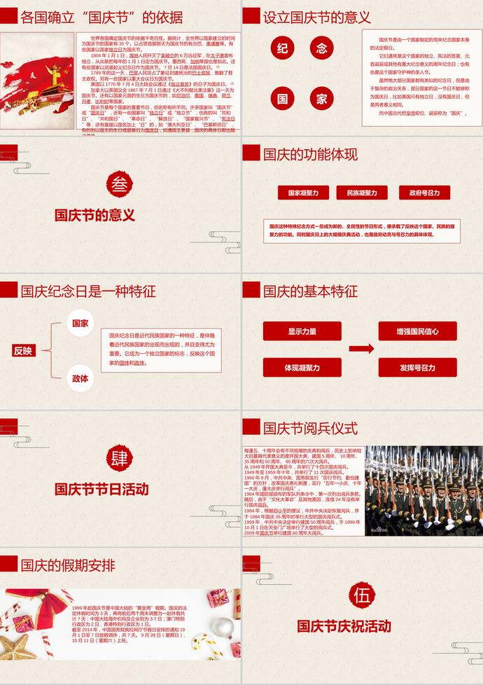 簡(jiǎn)約粉紅國(guó)慶節(jié)PPT模板-1