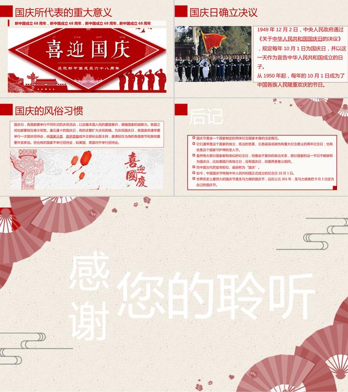 簡(jiǎn)約粉紅國(guó)慶節(jié)PPT模板-2