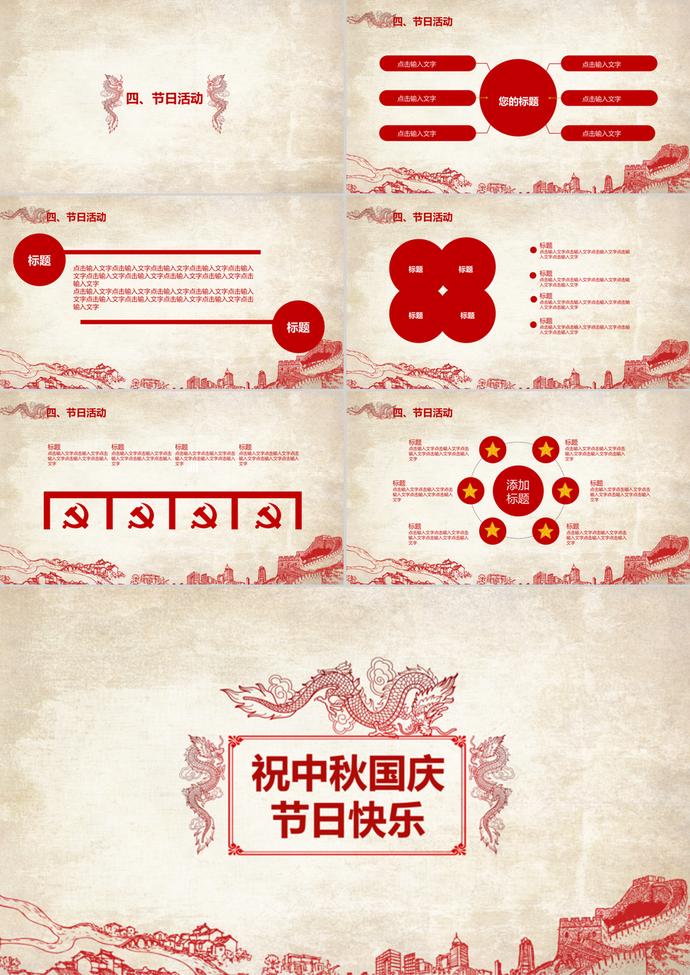 慶祝國慶節中國夢PPT模板-2