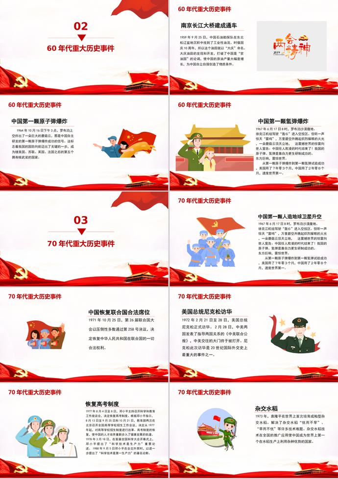 慶祝新中國成立70周年主題PPT模板-1