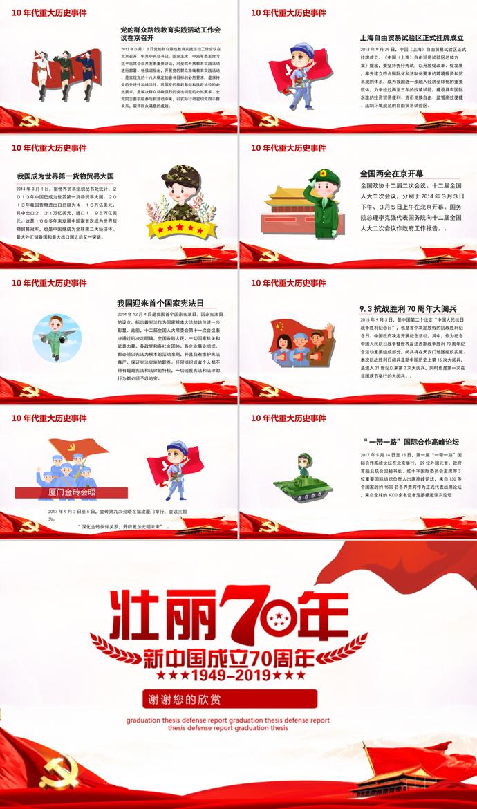 慶祝新中國成立70周年主題PPT模板-5