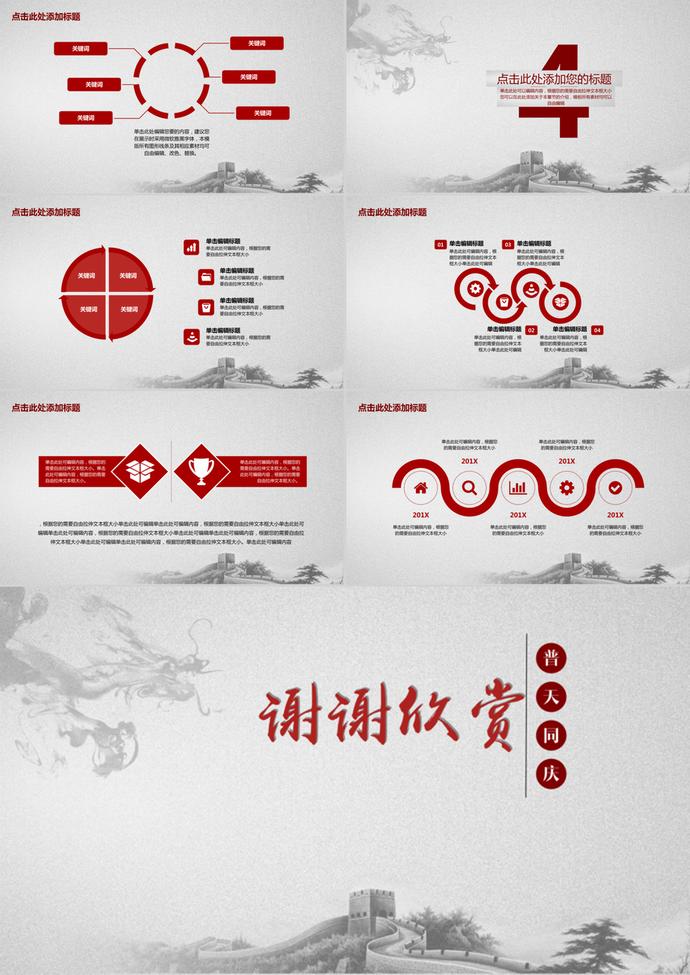 水墨長(zhǎng)城淡雅國(guó)慶節(jié)匯報(bào)PPT模板-2