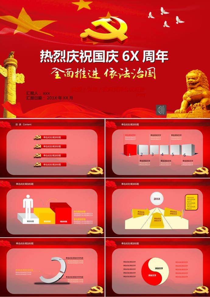 喜慶慶祝國慶節ppt模板