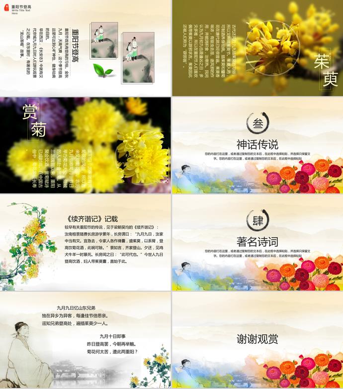 傳統節日重陽節關愛老人PPT模板-1