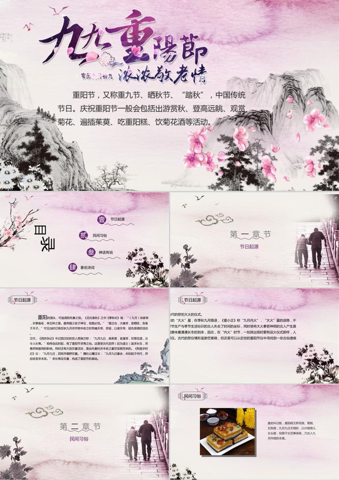 傳統中國風重陽節介紹PPT模板