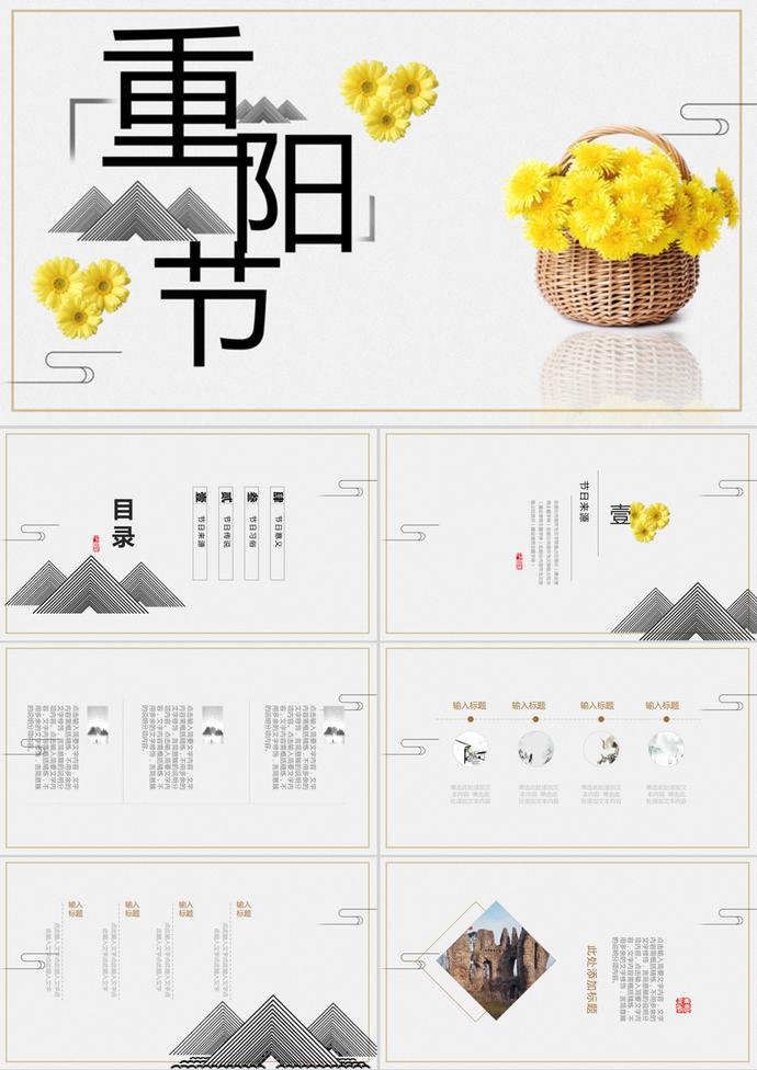 創意重陽節節日慶典PPT模板