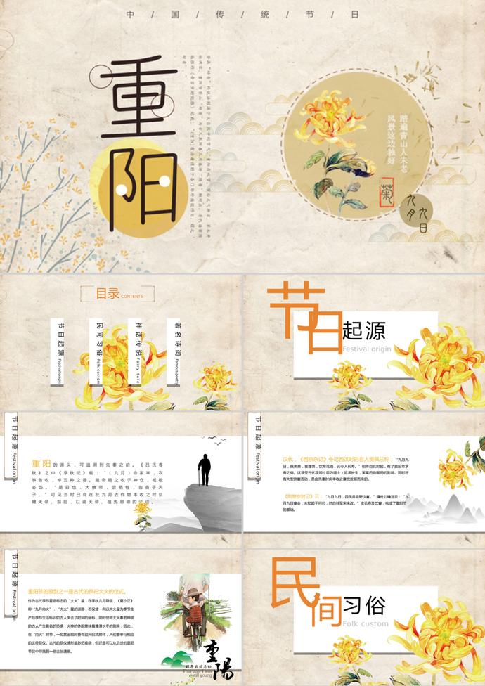 淡黃色復古重陽節(jié)傳統(tǒng)節(jié)日PPT模板