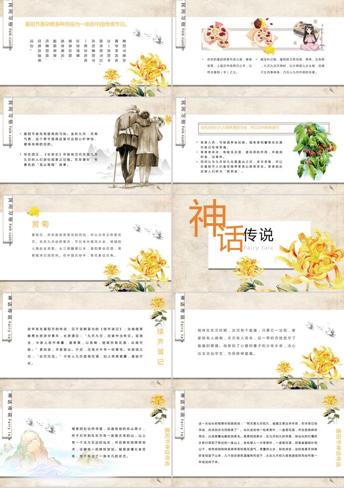 淡黃色復古重陽節(jié)傳統(tǒng)節(jié)日PPT模板-1
