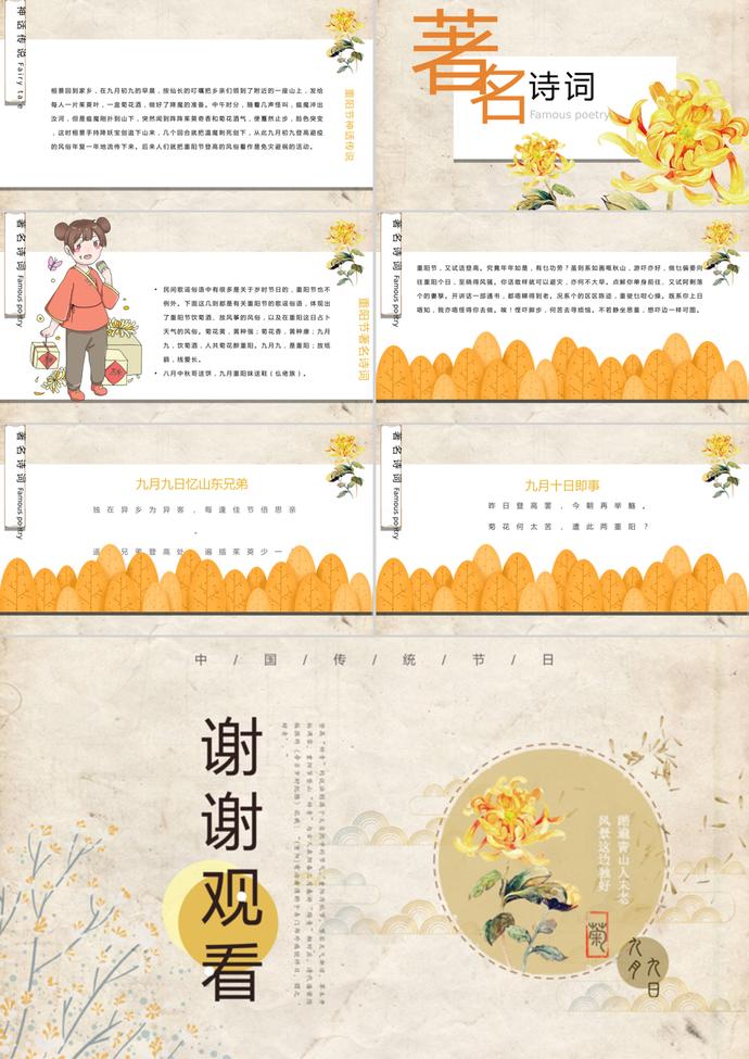 淡黃色復古重陽節(jié)傳統(tǒng)節(jié)日PPT模板-2