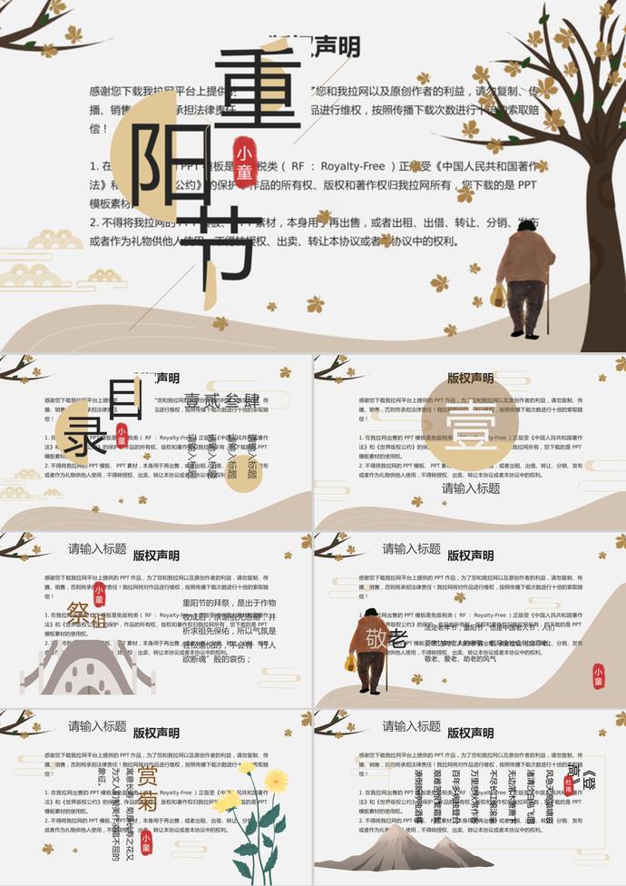 褐色中國風重陽節活動策劃PPT模板