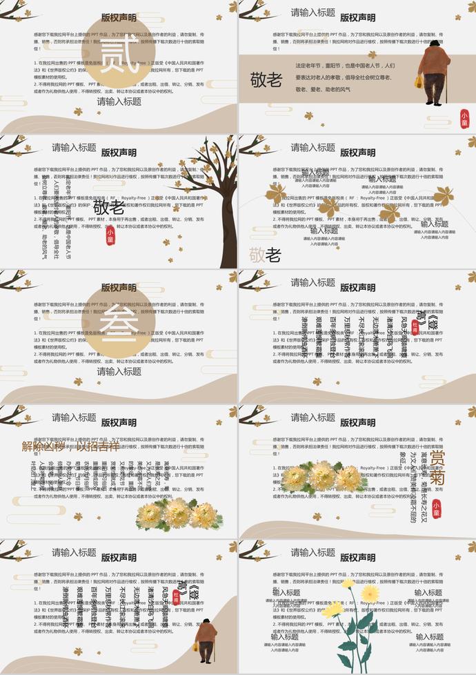 褐色中國風重陽節活動策劃PPT模板-1