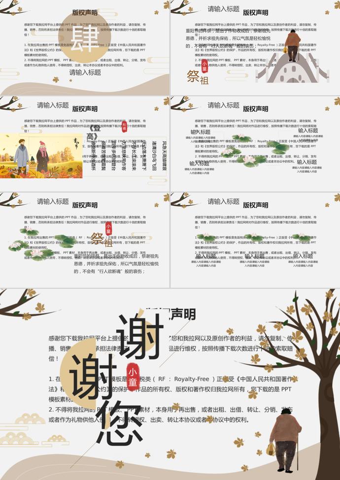 褐色中國風重陽節活動策劃PPT模板-2