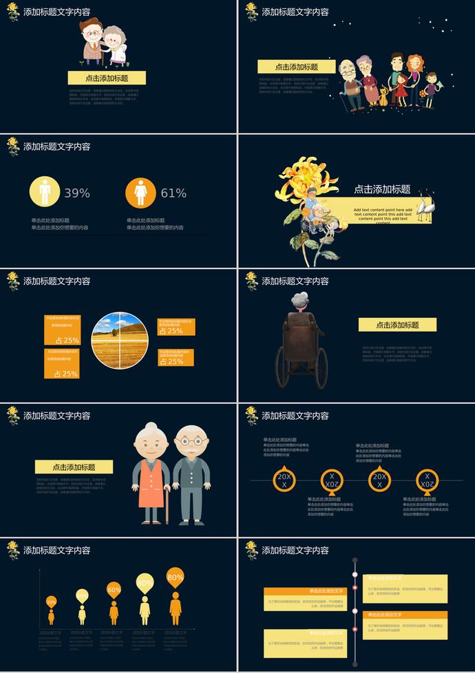 黑色中國風重陽節PPt模板-1
