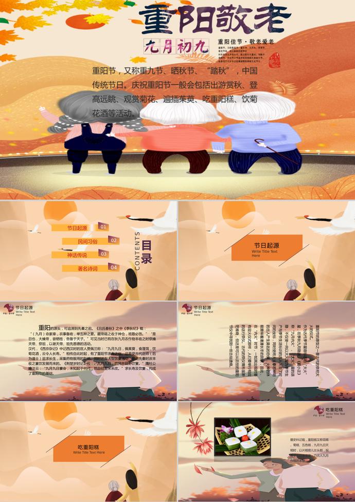 紅色中國風(fēng)九九重陽節(jié)PPT模板
