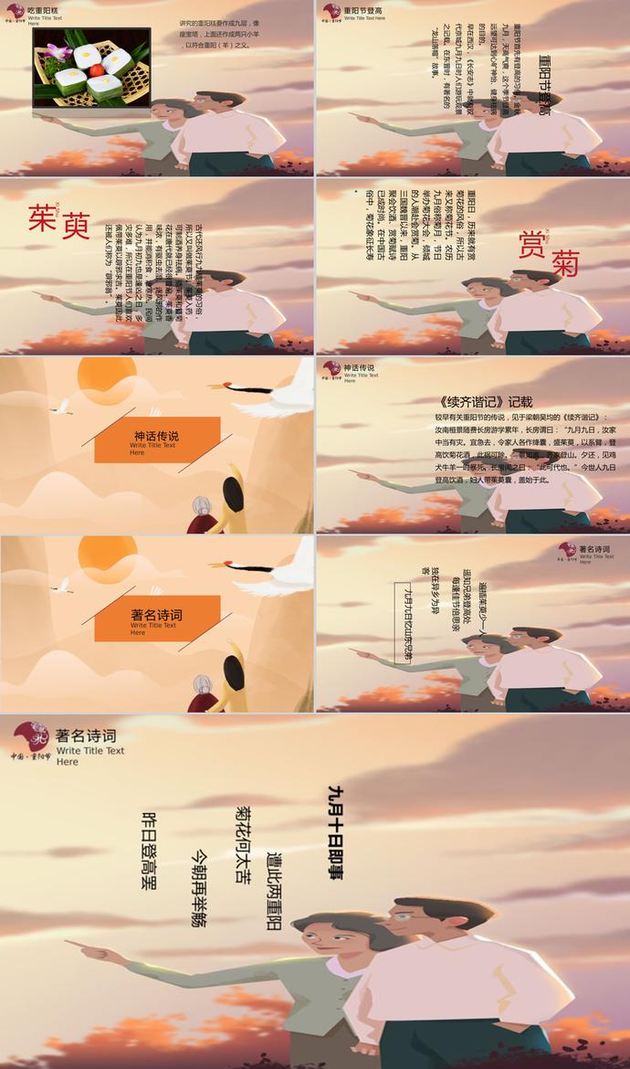 紅色中國風(fēng)九九重陽節(jié)PPT模板-1
