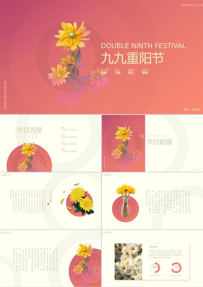 紅色重陽節活動ppt模板