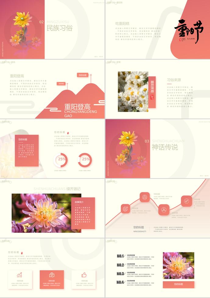紅色重陽節活動ppt模板-1