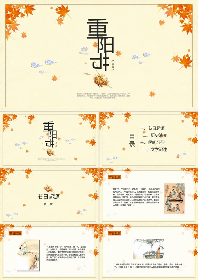 懷舊風重陽節PPT模板