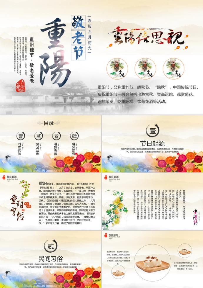 九九重陽佳節敬老愛老PPT模板