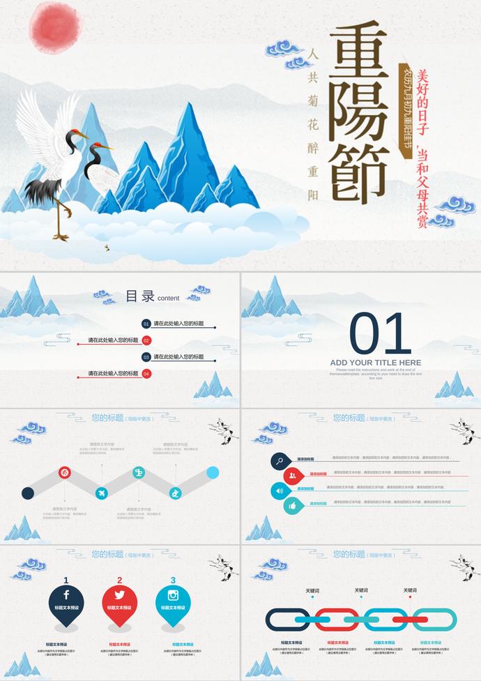 九月九重陽節(jié)節(jié)日主題PPT模板