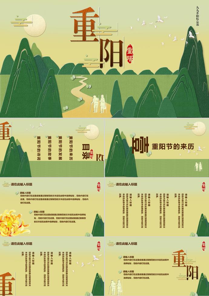 綠色剪紙高山重陽節主題PPT模板