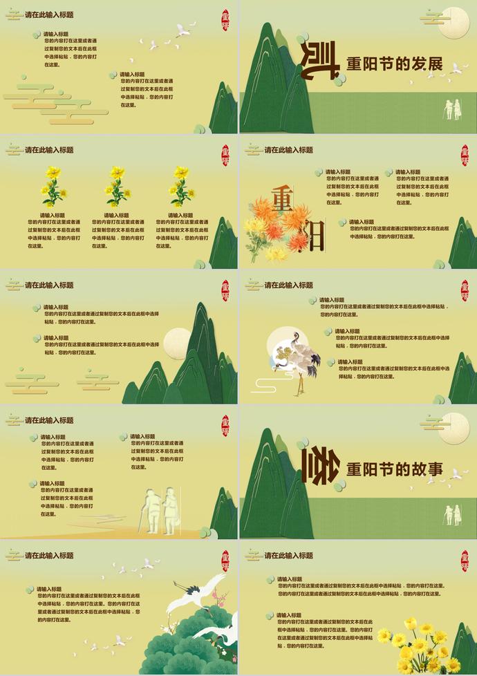 綠色剪紙高山重陽節主題PPT模板-1