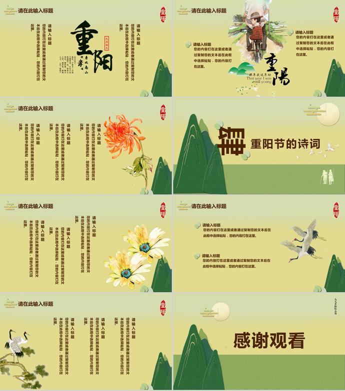 綠色剪紙高山重陽節主題PPT模板-2