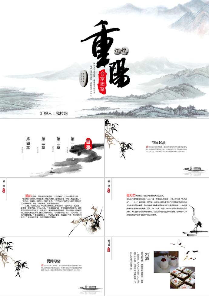 民俗傳統中國風重陽節介紹PPT模板
