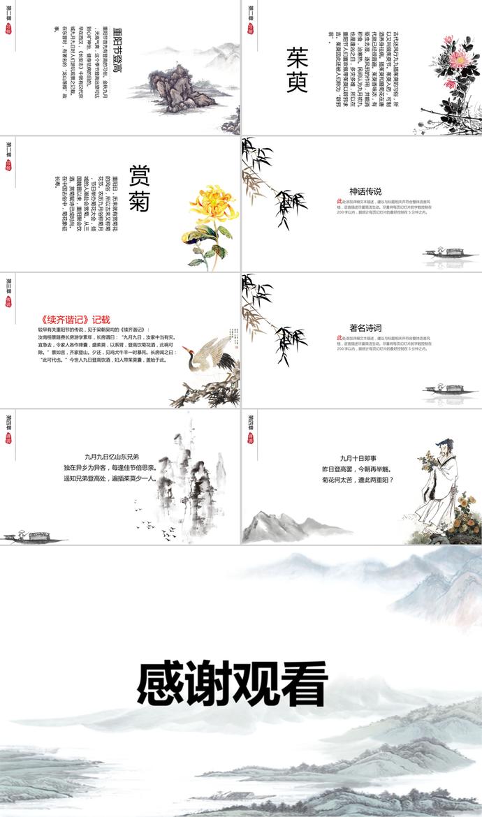 民俗傳統中國風重陽節介紹PPT模板-1