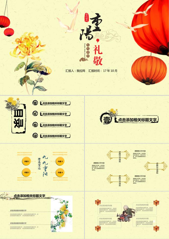 清新素雅重陽節節日PPT模板