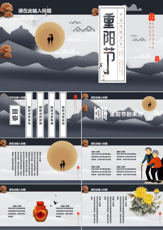 素雅大氣中國風(fēng)重陽節(jié)主題PPT模板