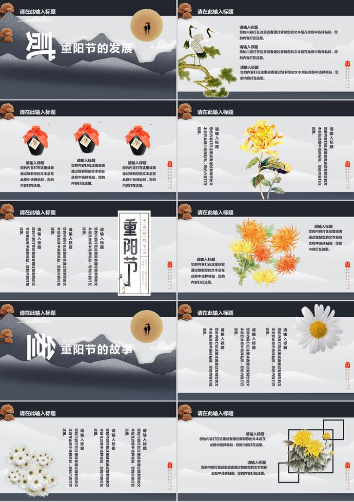 素雅大氣中國風(fēng)重陽節(jié)主題PPT模板-1