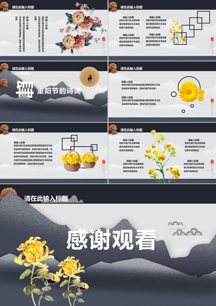素雅大氣中國風(fēng)重陽節(jié)主題PPT模板-2