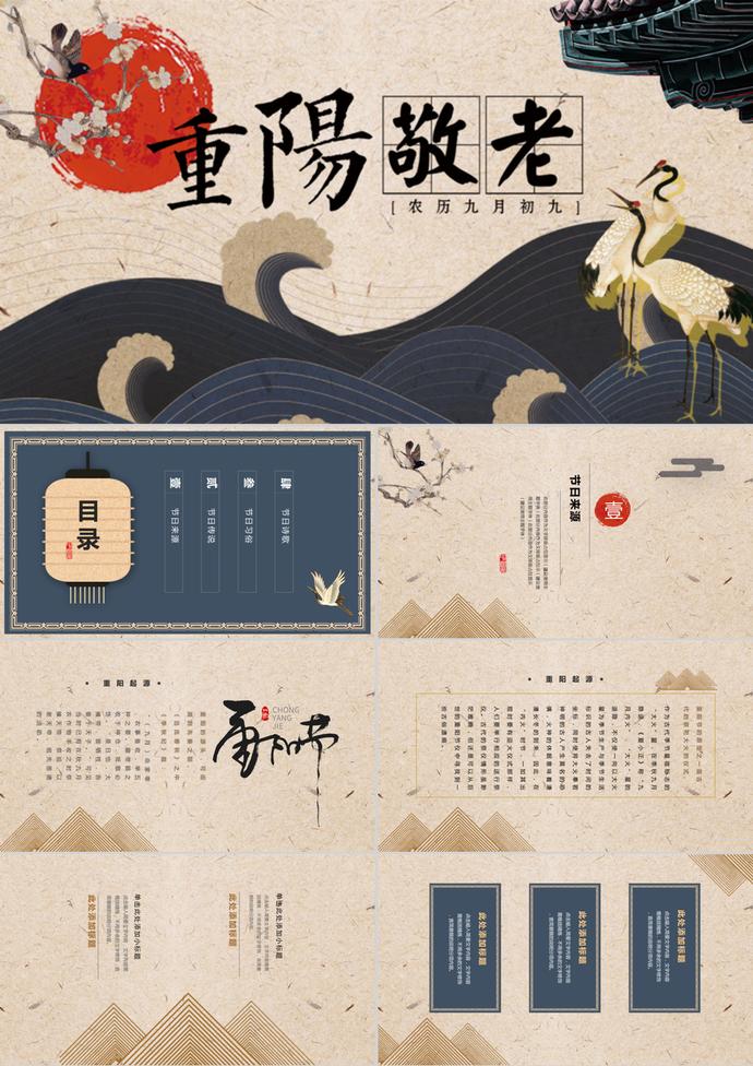 中國(guó)傳統(tǒng)節(jié)日九九重陽(yáng)節(jié)PPT模板
