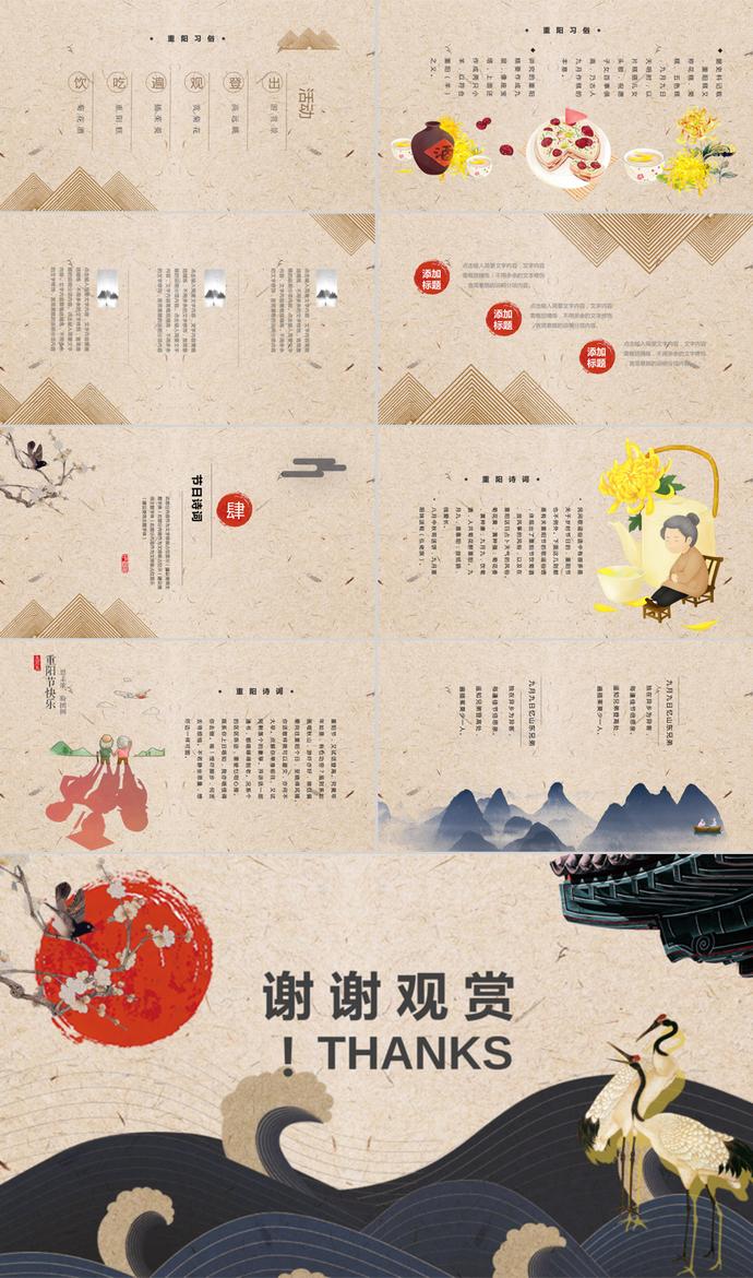 中國(guó)傳統(tǒng)節(jié)日九九重陽(yáng)節(jié)PPT模板-2