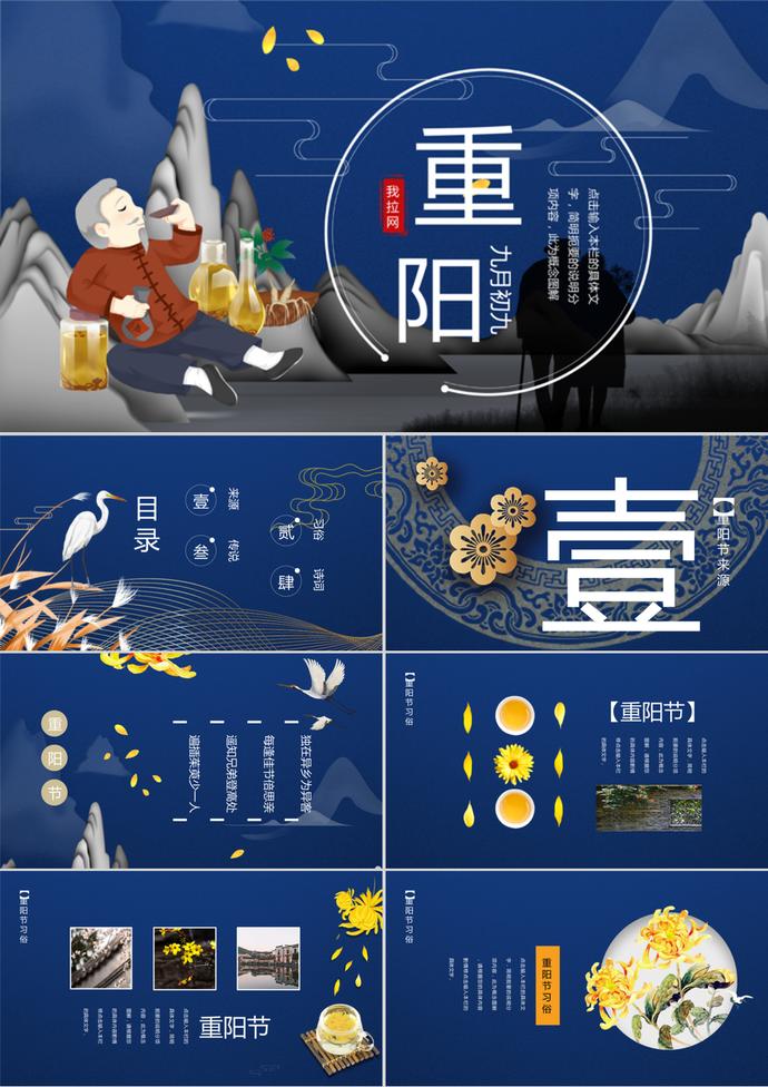 中國風傳統(tǒng)節(jié)日重陽節(jié)PPT模板