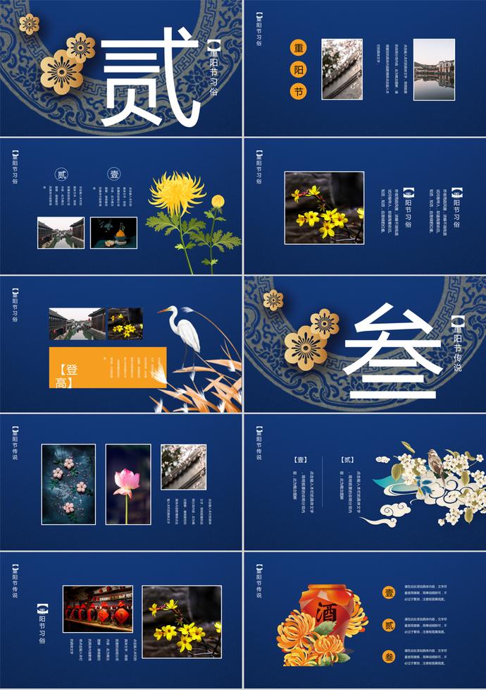 中國風傳統(tǒng)節(jié)日重陽節(jié)PPT模板-1