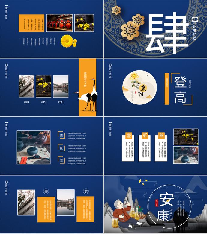 中國風傳統(tǒng)節(jié)日重陽節(jié)PPT模板-2