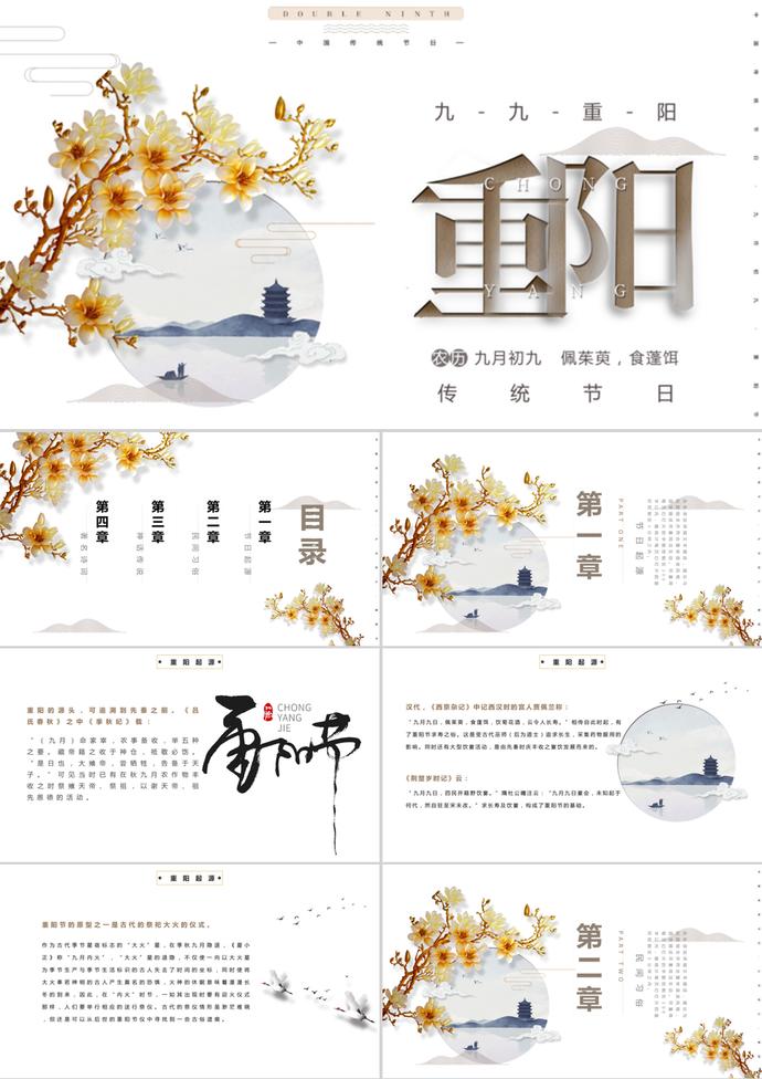 中國風淡雅重陽節節日PPT模板