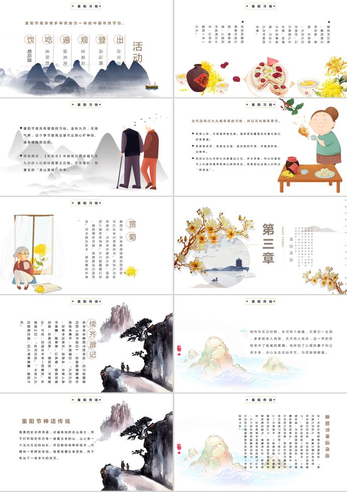中國風淡雅重陽節節日PPT模板-1